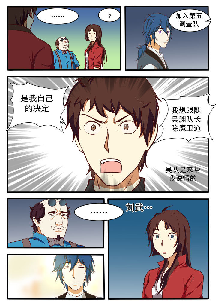 特办处事件录第12话图