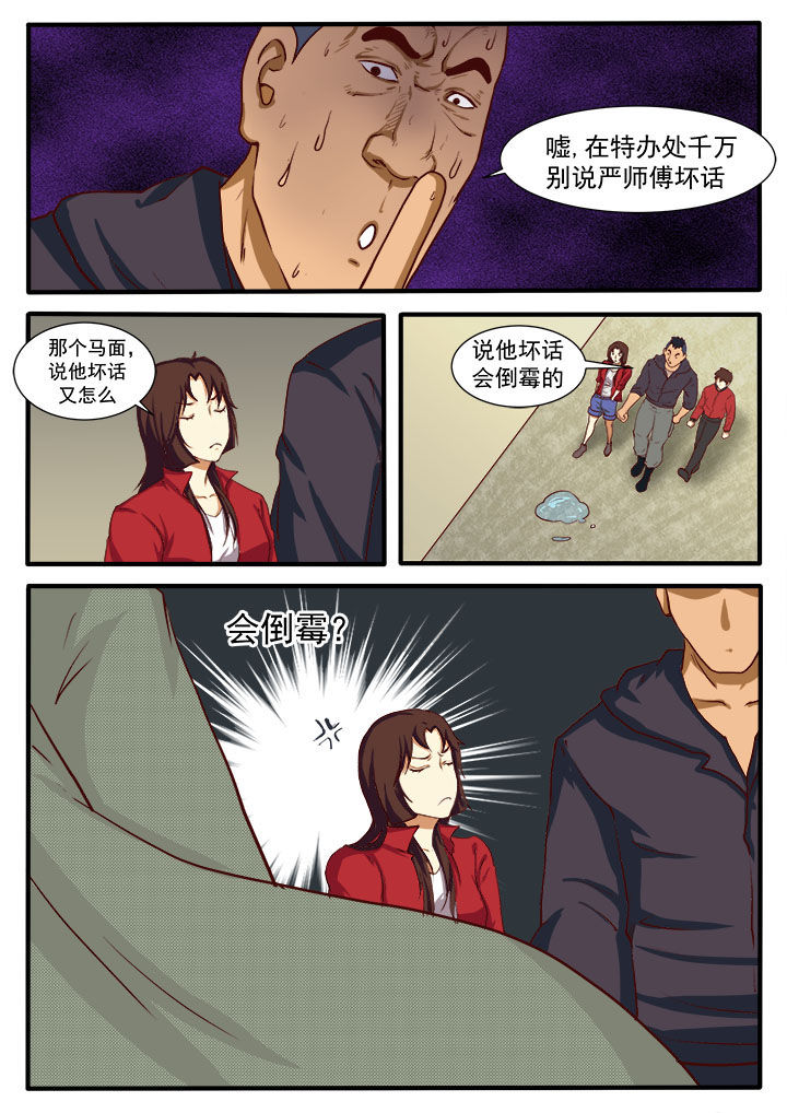 特办处事件录第13话图