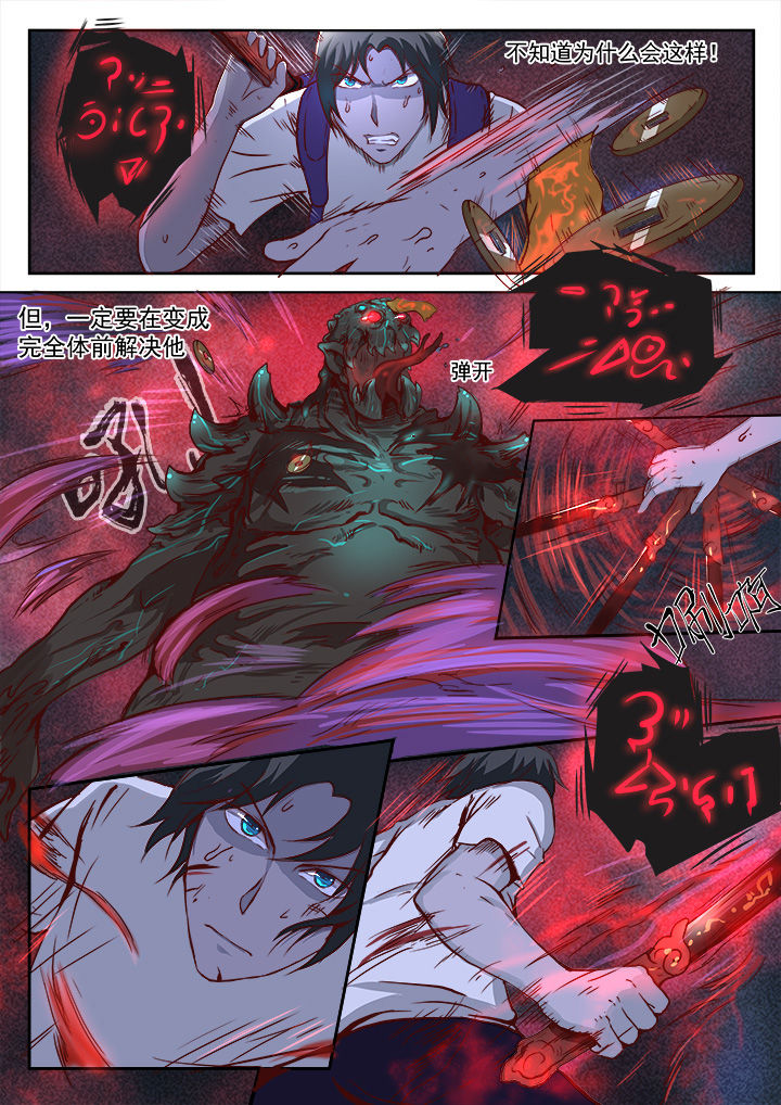 特办处事件录第18话图