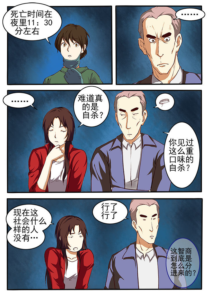 特办处事件录第2话图