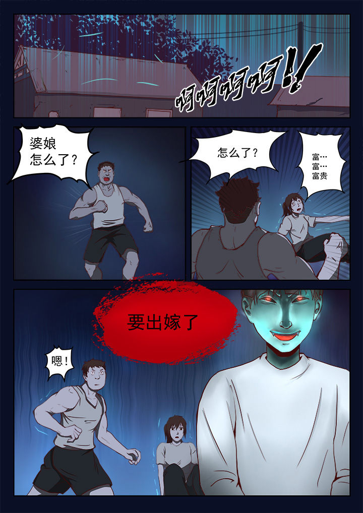 特办处事件录第20话图