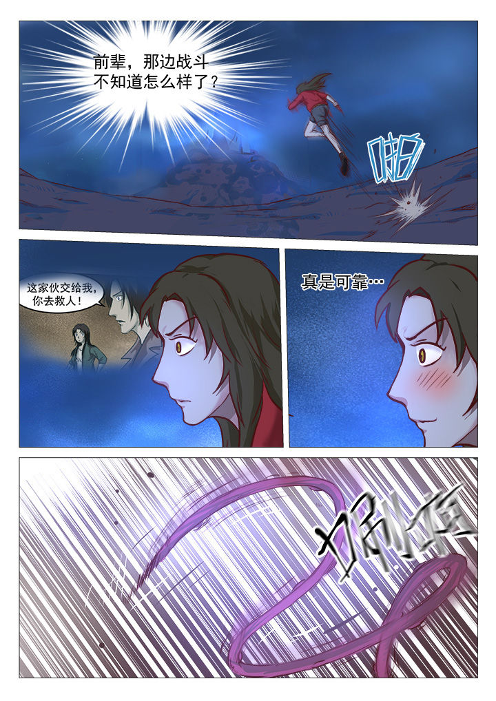 特办处事件录第27话图