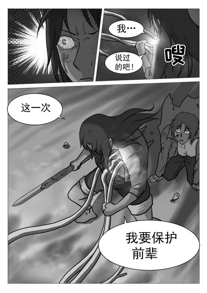 特办处事件录第38话图