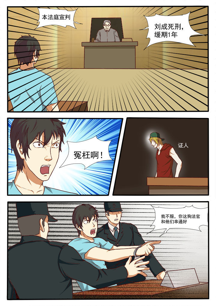 特办处事件录第7话图