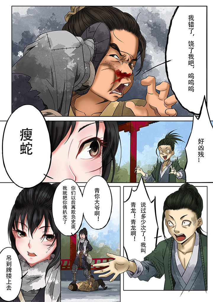 天机令第11话图