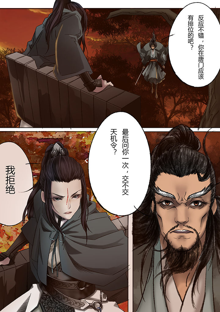 天机令第13话图