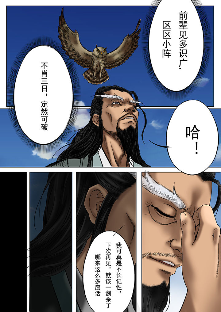 天机令第16话图