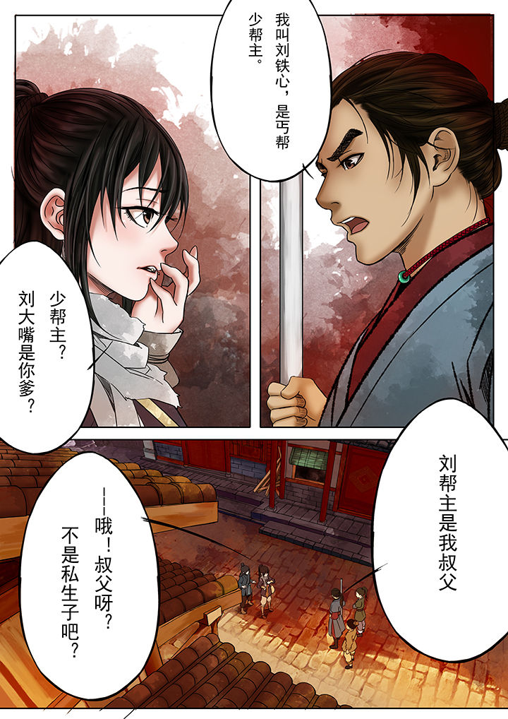 天机令第17话图