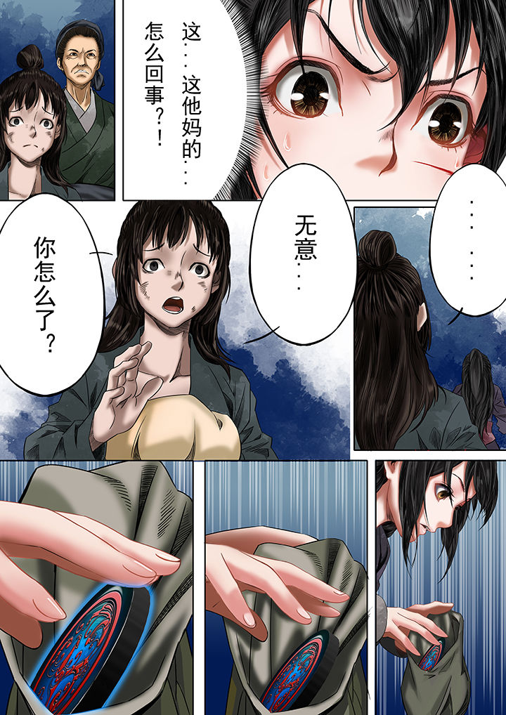 天机令第23话图