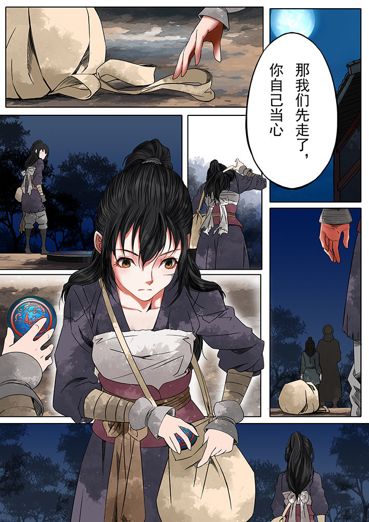 天机令第24话图