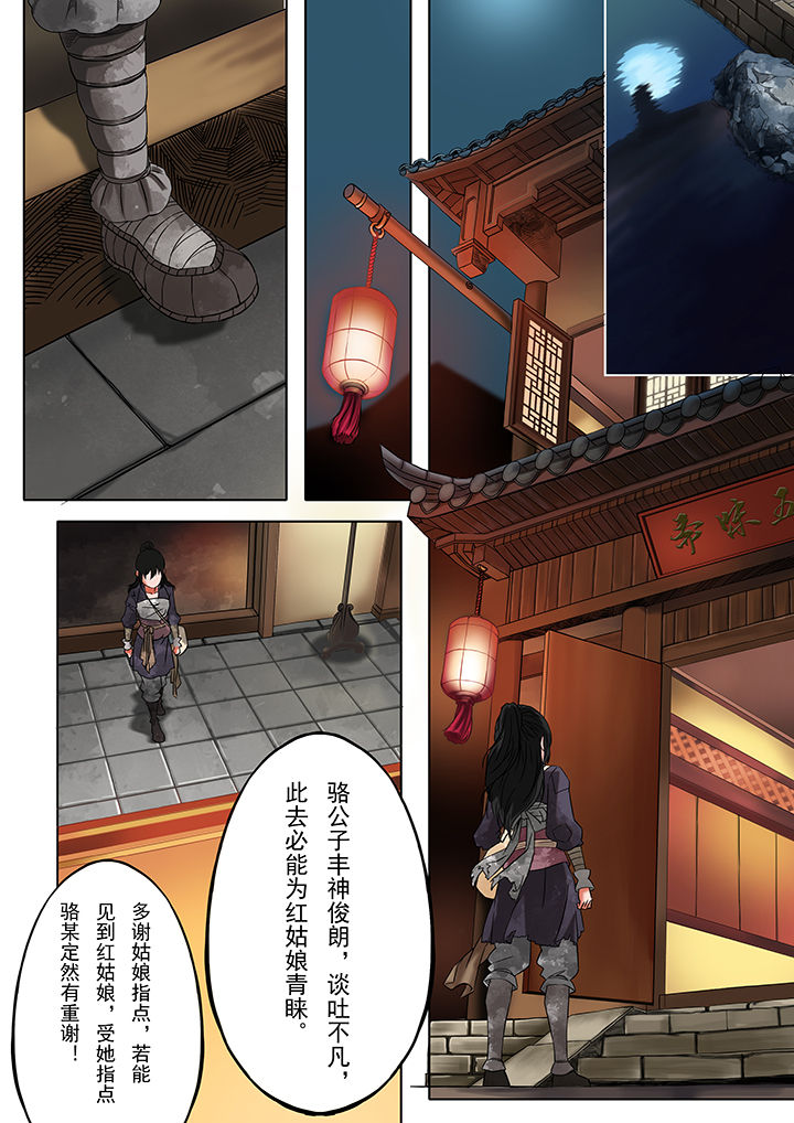 天机令第24话图