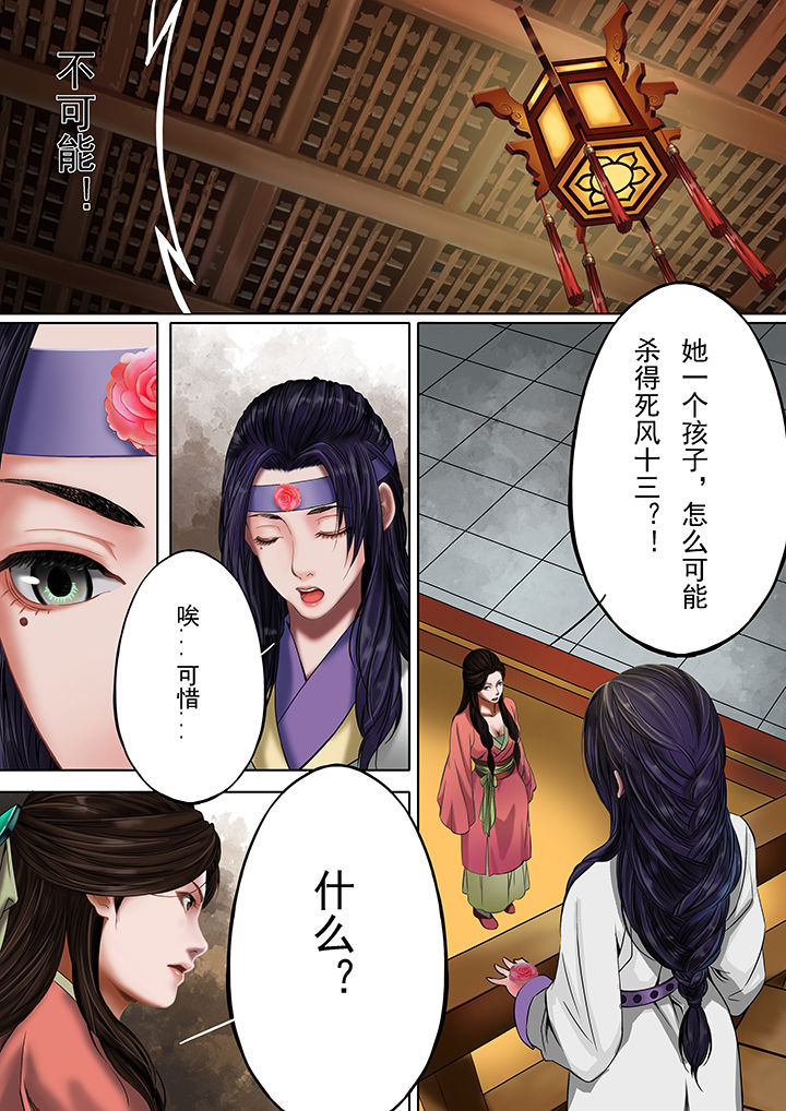 天机令第26话图