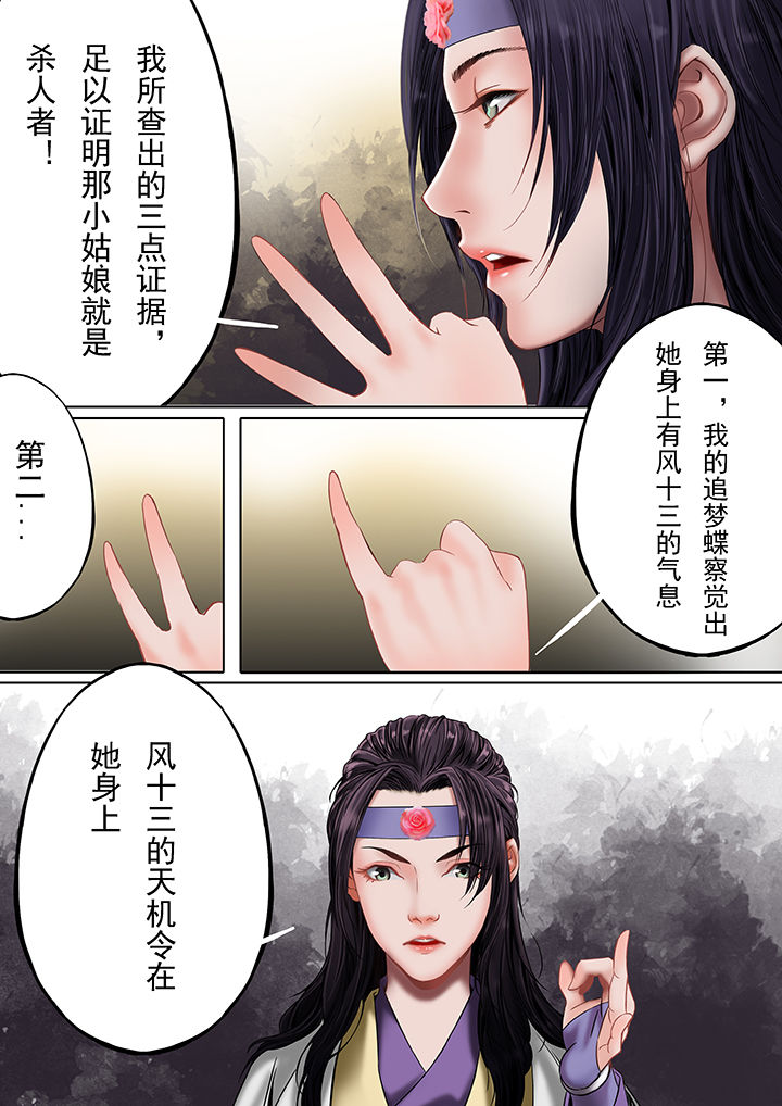 天机令第26话图