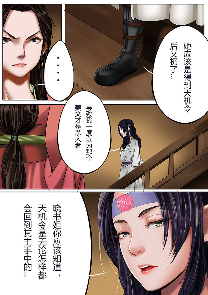 天机令第26话图