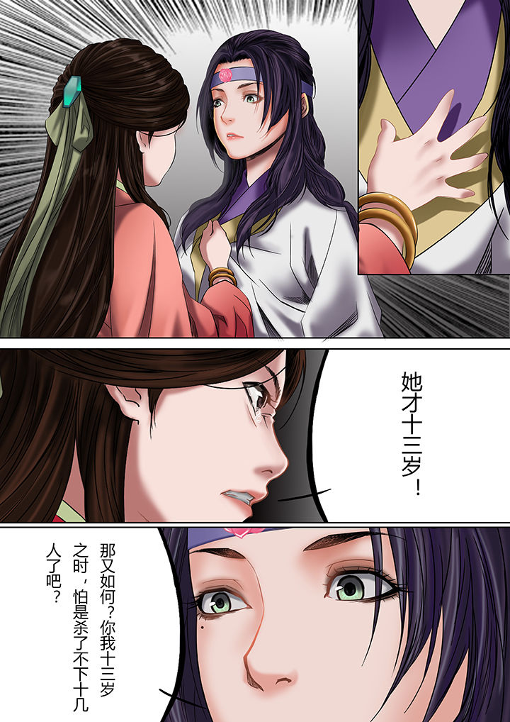 天机令第27话图