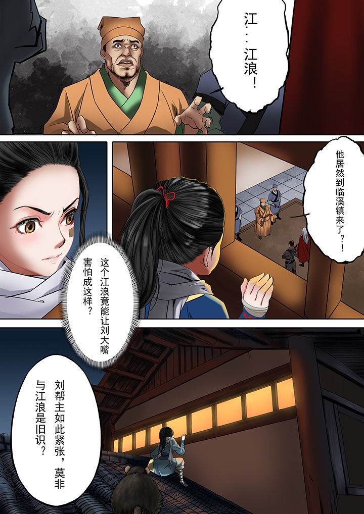 天机令第29话图