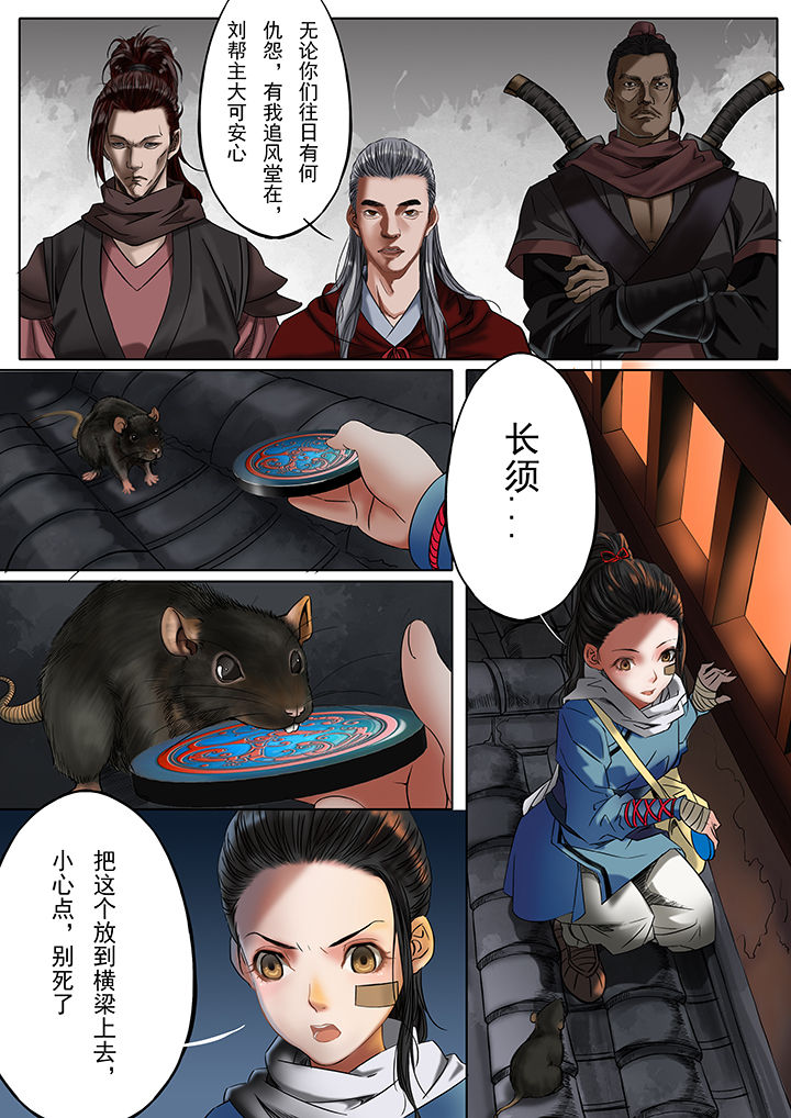 天机令第29话图