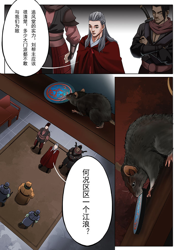 天机令第29话图