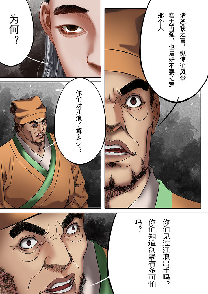 天机令第29话图