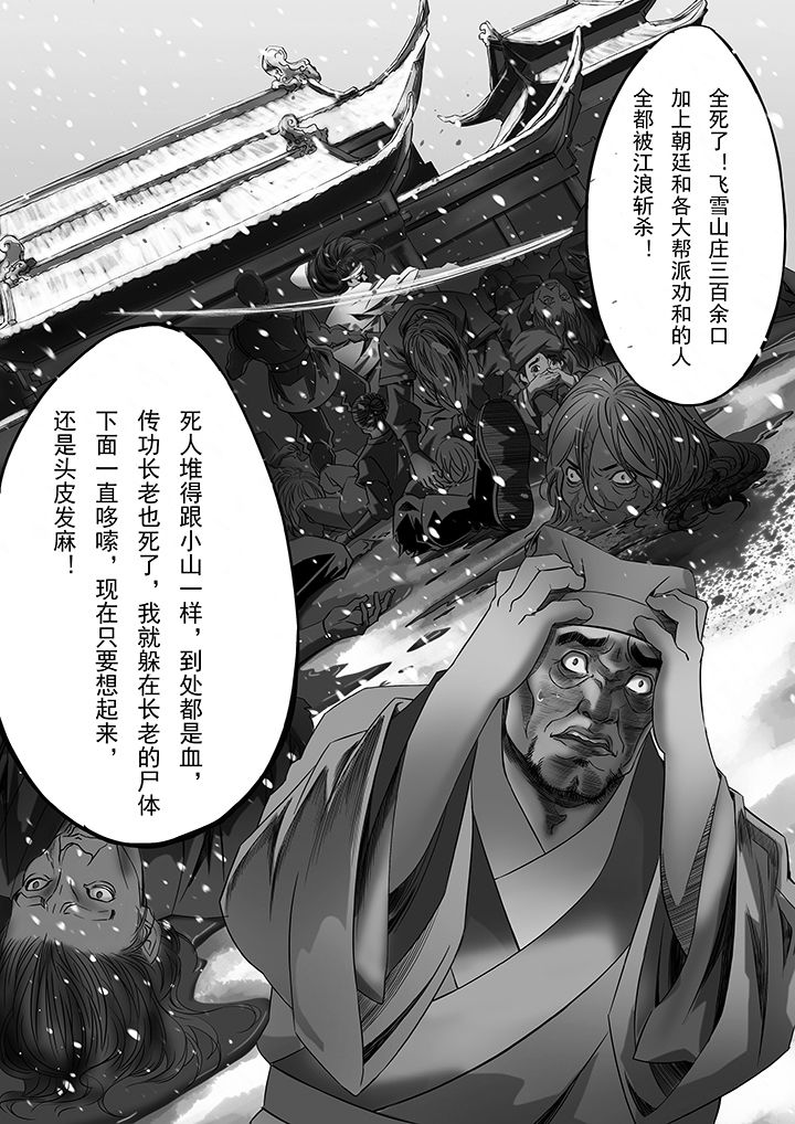 天机令第30话图