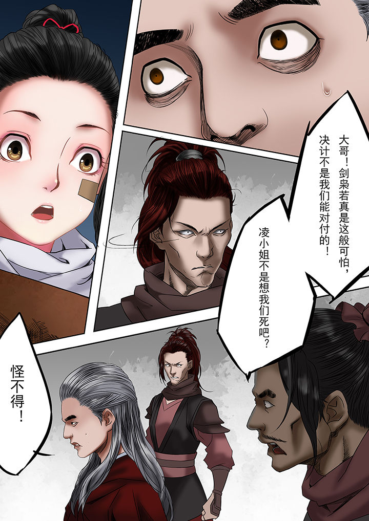 天机令第30话图