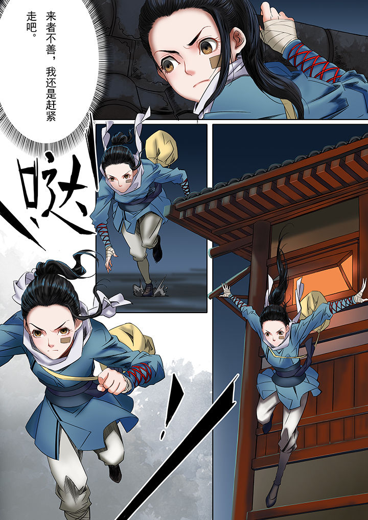 天机令第31话图