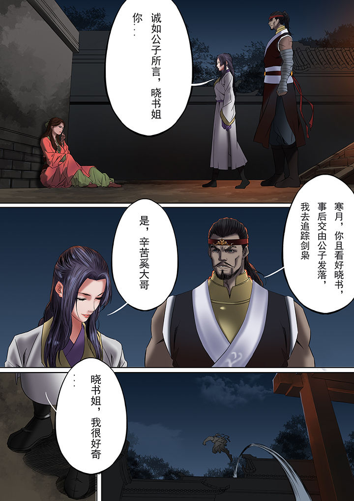 天机令第32话图