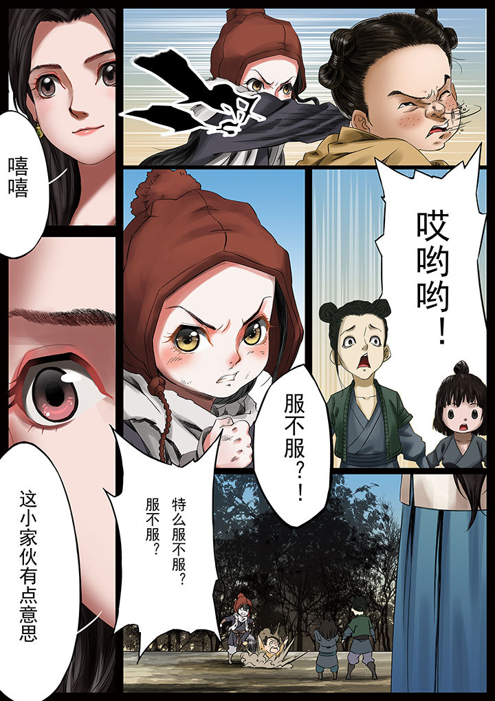 天机令第34话图