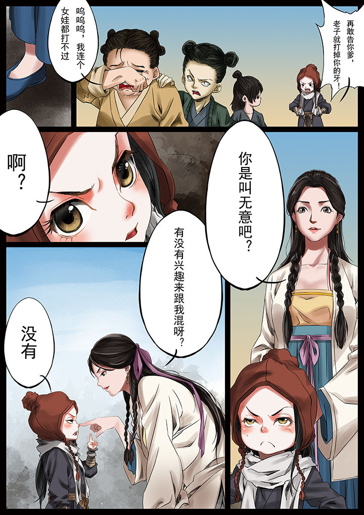 天机令第34话图