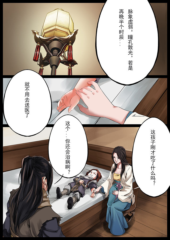 天机令第35话图