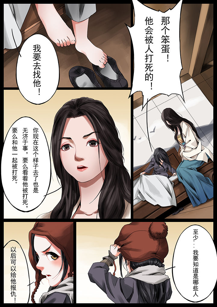 天机令第36话图