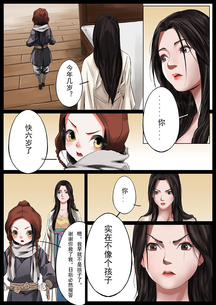 天机令第36话图