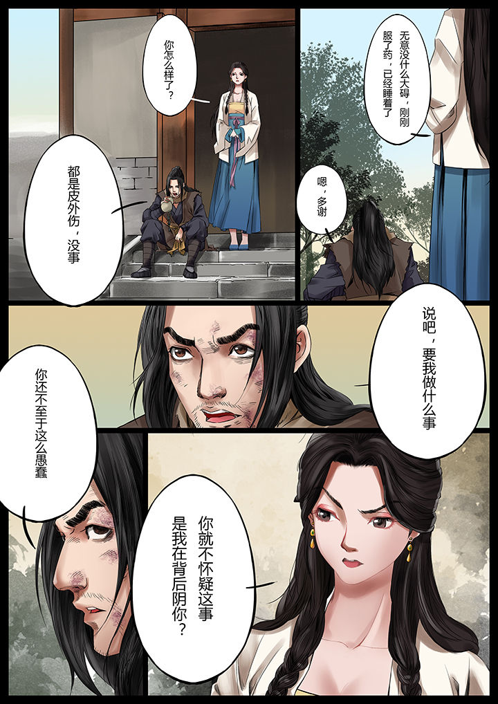 天机令第37话图