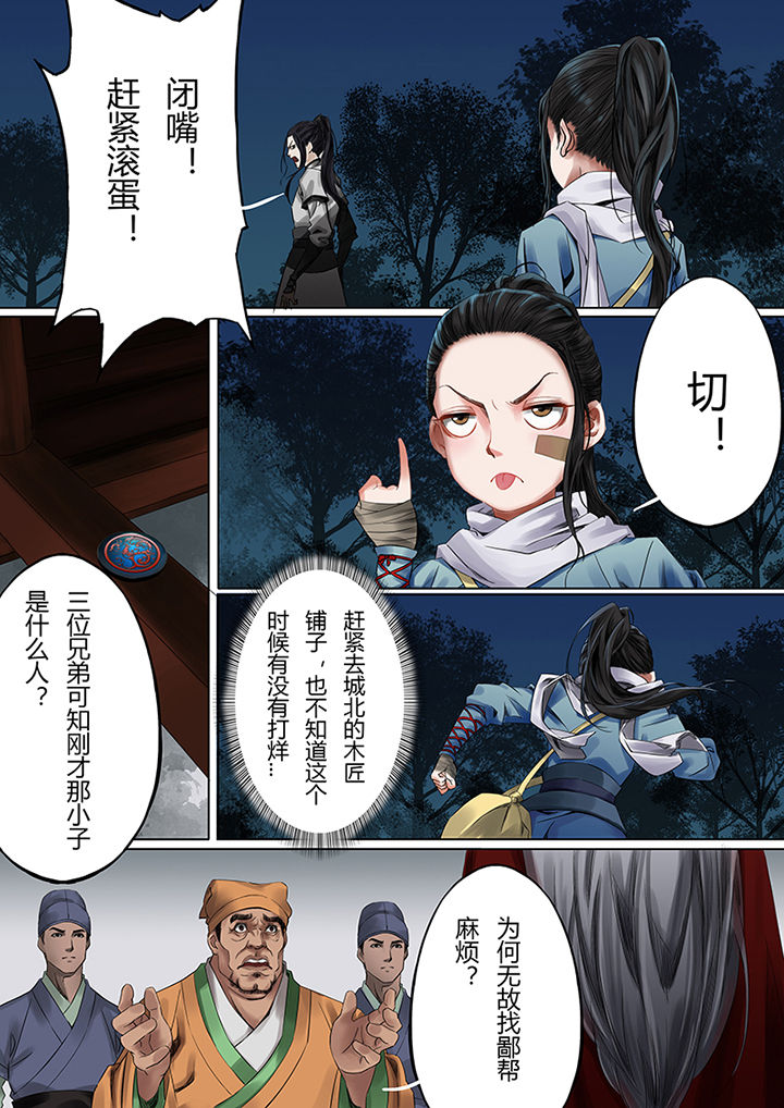 天机令第39话图