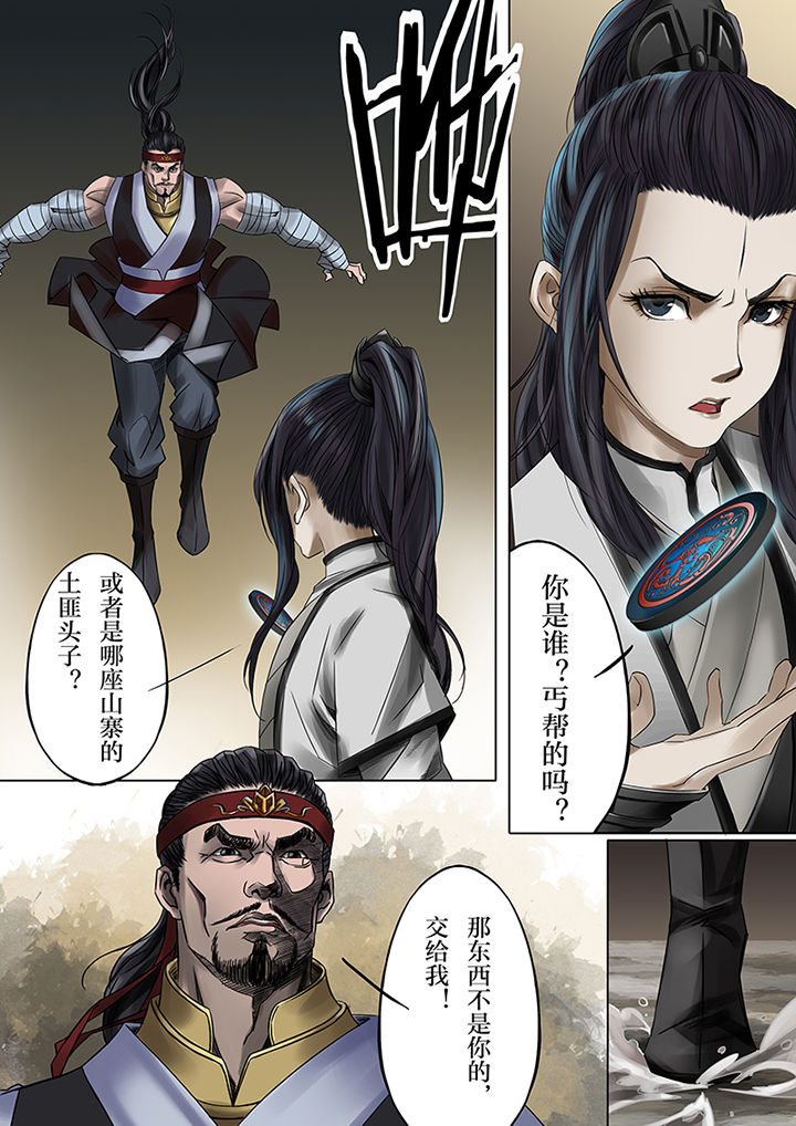 天机令第40话图