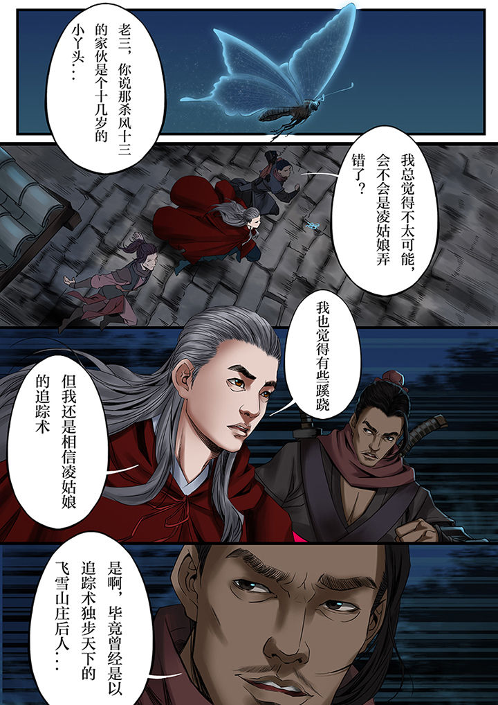 天机令第42话图