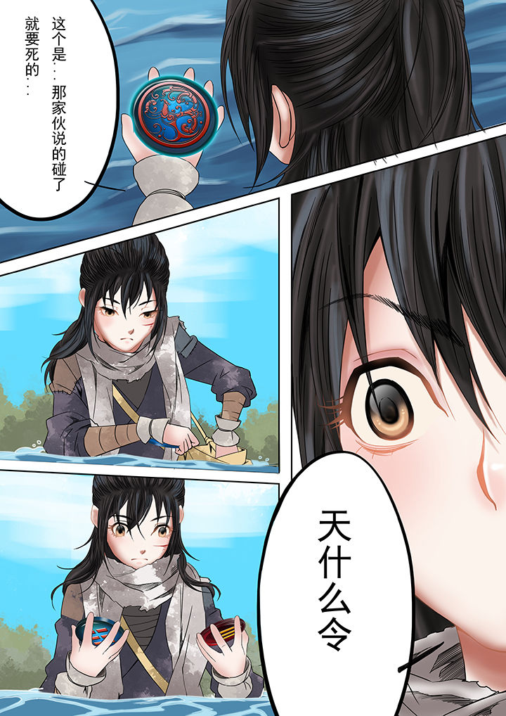 天机令第9话图