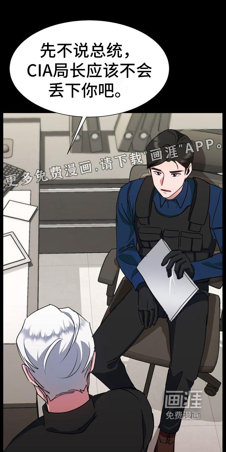 特殊的行动第11话图