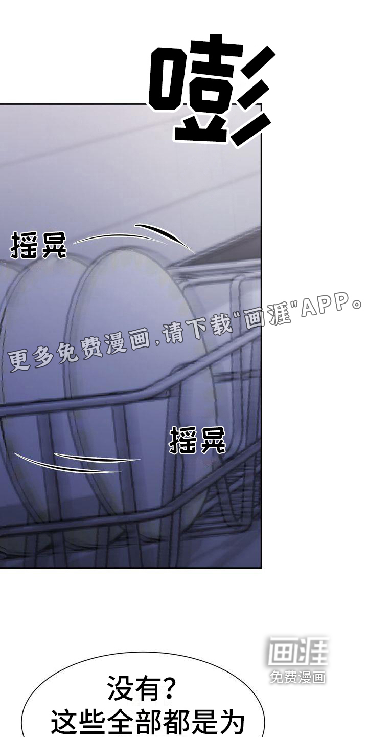 特殊的行动第28话图