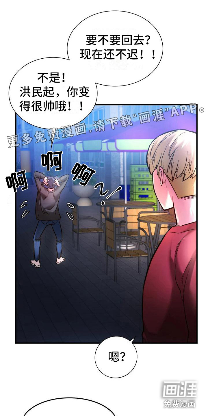 同窗情谊第12话图