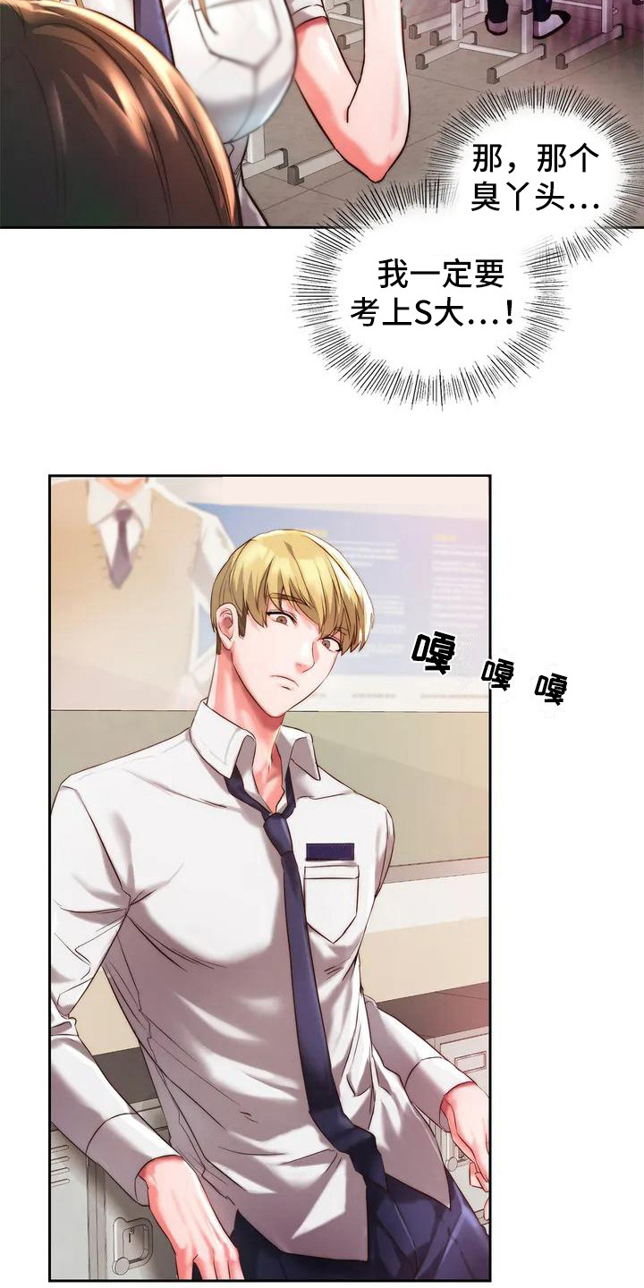 同窗情谊第2话图