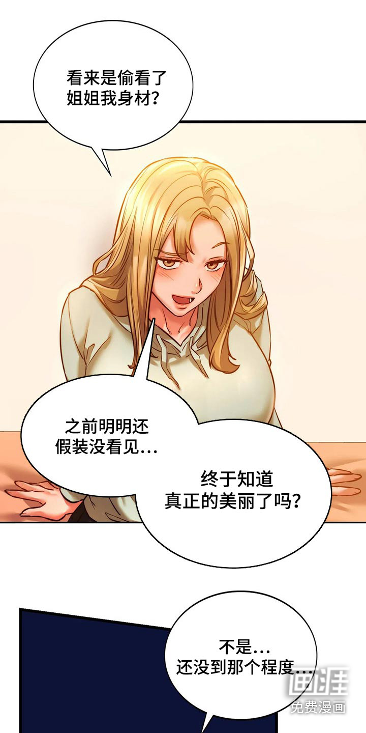 同窗情谊第23话图