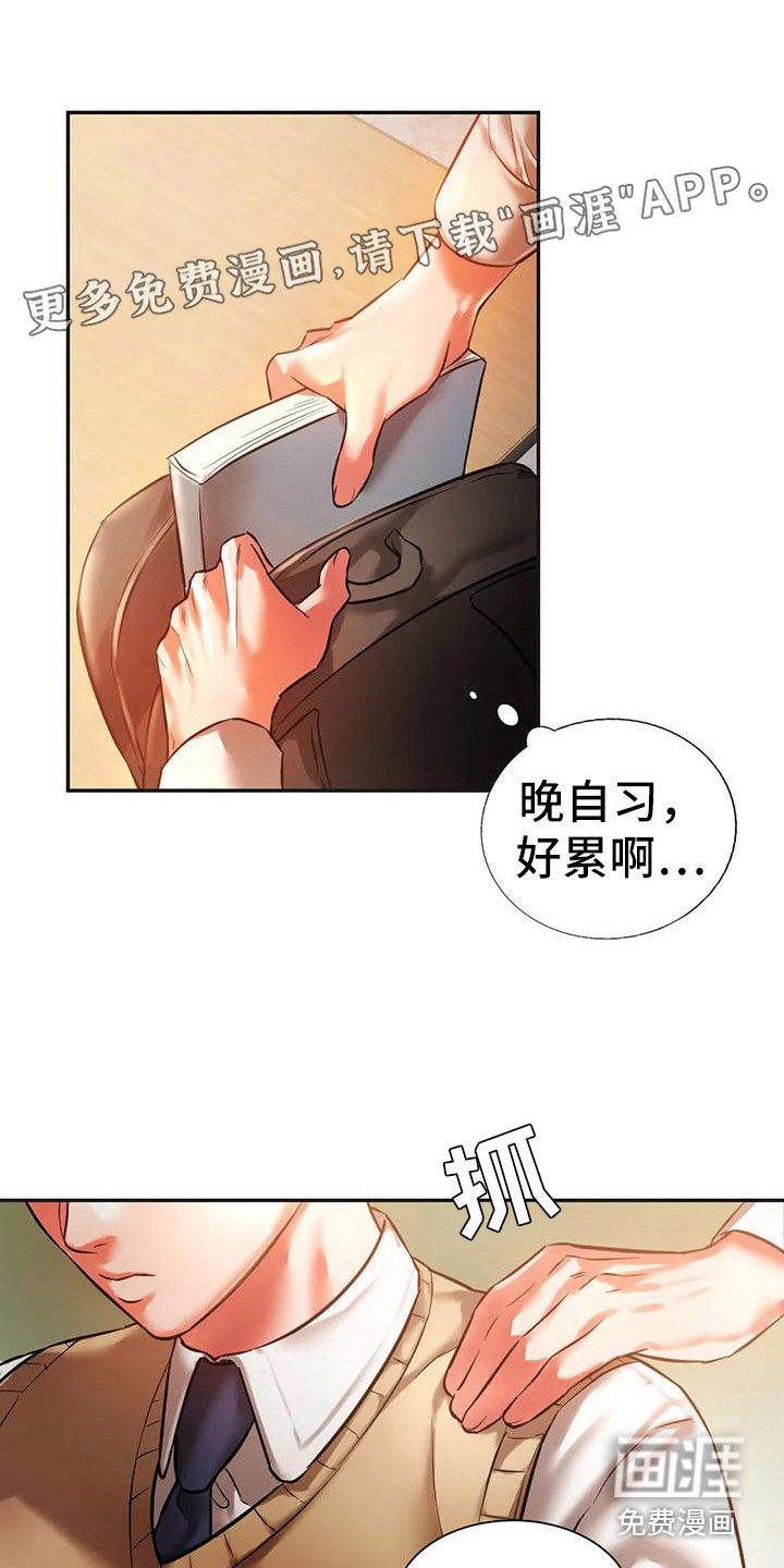 同窗情谊第6话图