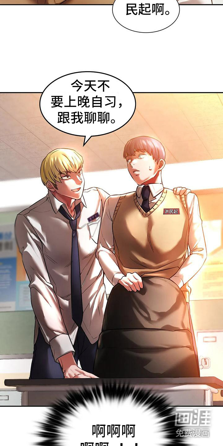 同窗情谊第6话图