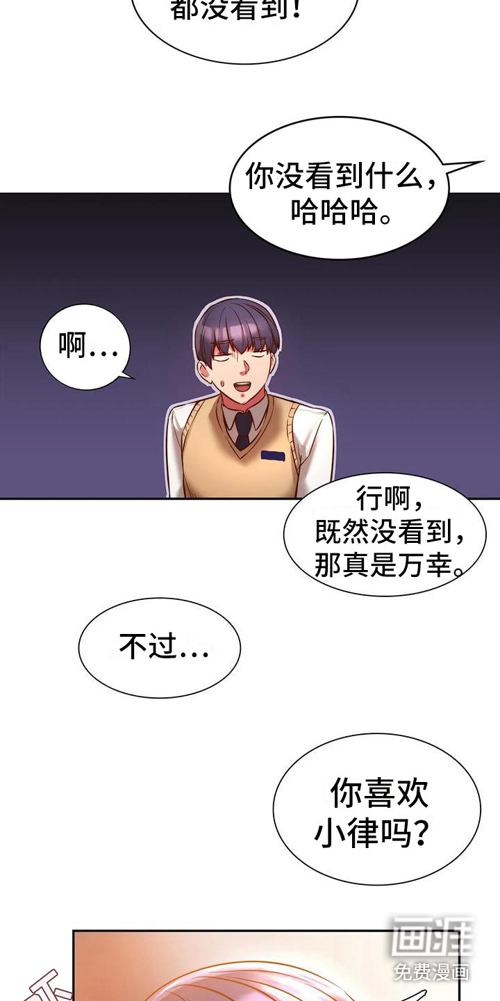 同窗情谊第8话图