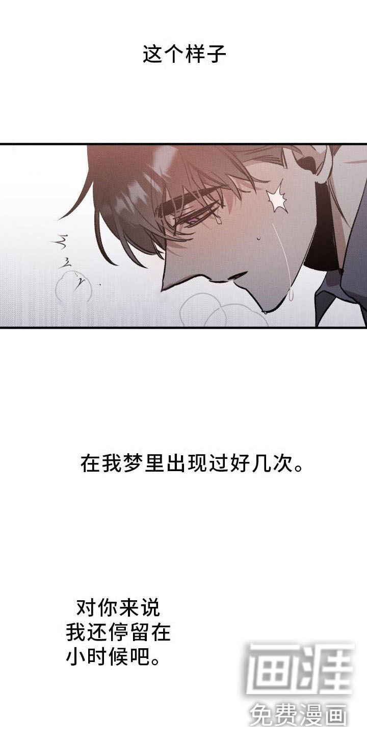 偷心花园第10话图