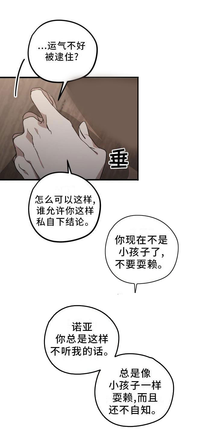 偷心花园第11话图