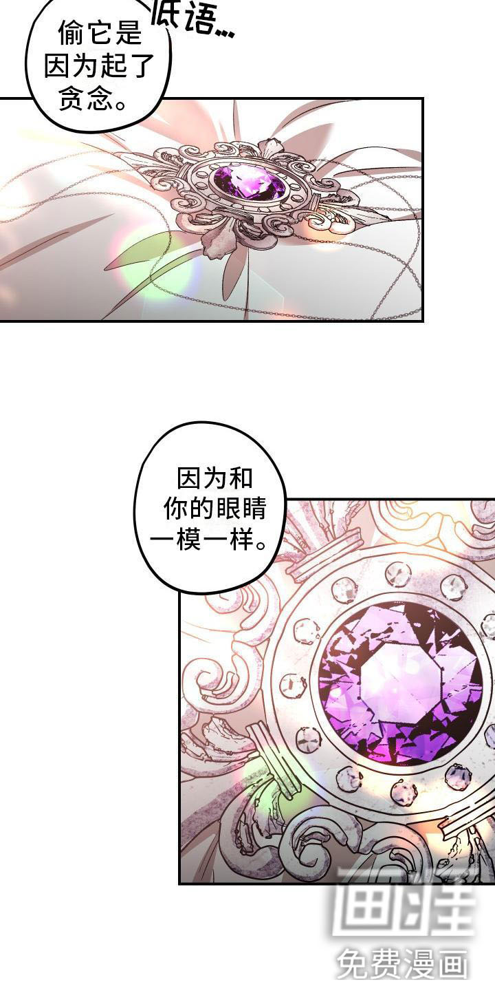 偷心花园第13话图