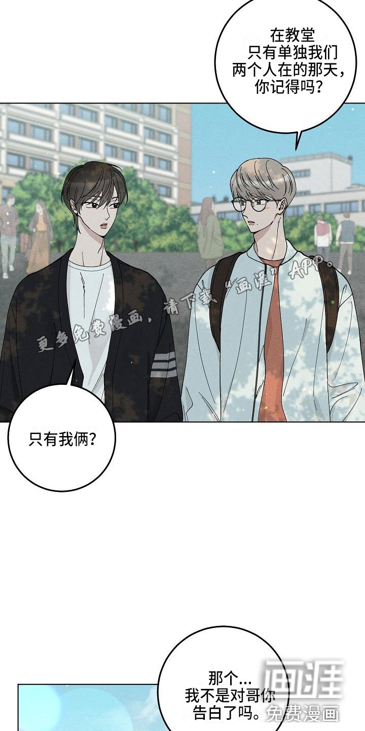 偷心花园第16话图