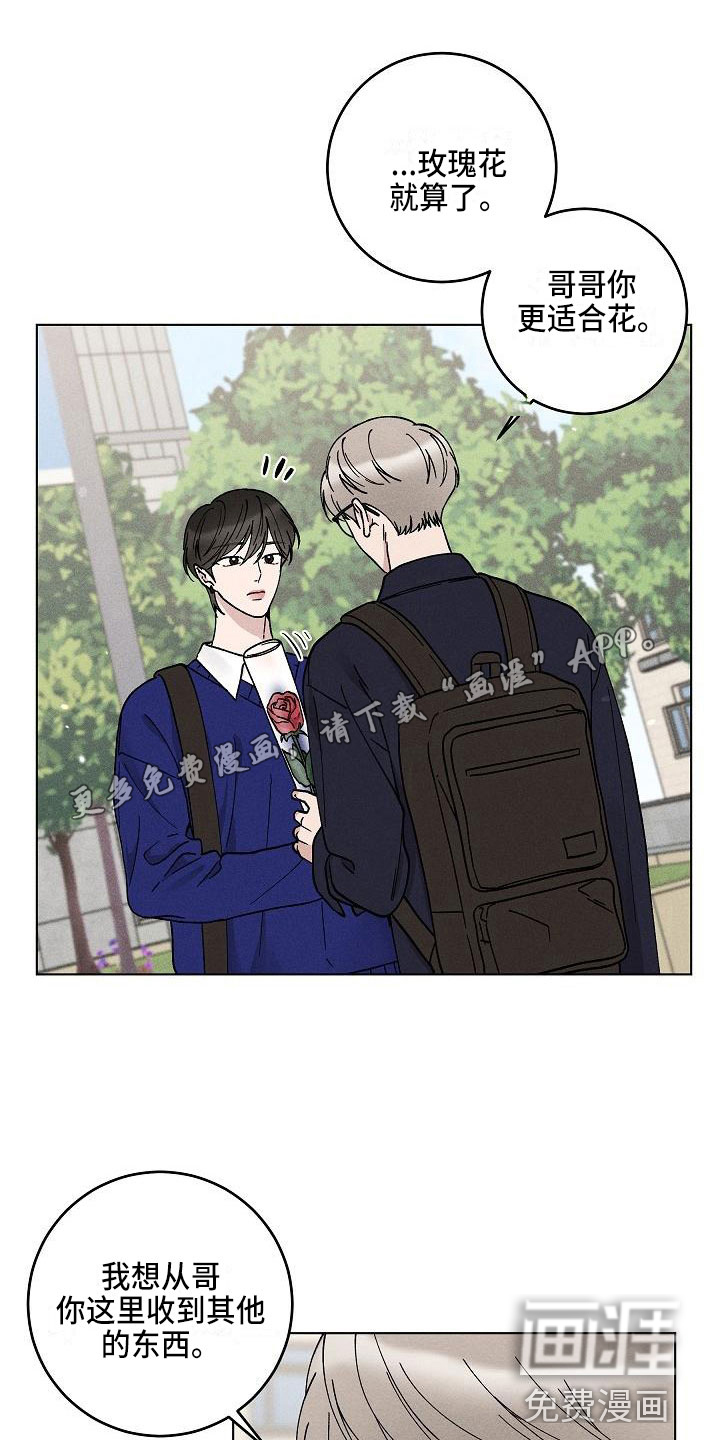 偷心花园第17话图